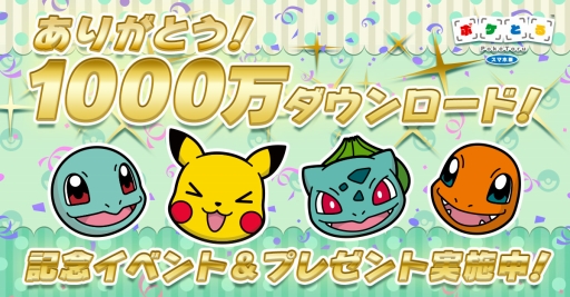 画像ギャラリー No.001のサムネイル画像 / 「ポケとる スマホ版」1000万DL記念イベントやカムバック応援企画を実施