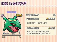 「ポケとる スマホ版」で伝説のポケモン・レックウザを仲間にするチャンス。2017年1月10日15：00までにログインしよう