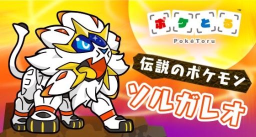 画像ギャラリー No.004のサムネイル画像 / 「ポケとる」,アローラ地方のポケモンが出現するイベントがスタート