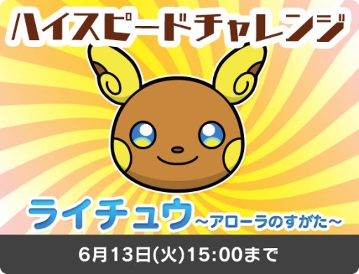 画像ギャラリー No.007のサムネイル画像 / 「ポケとる」,アローラ地方のポケモンが出現するイベントがスタート
