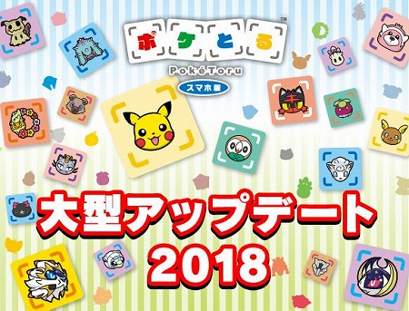 画像ギャラリー No.001のサムネイル画像 / 「ポケとる スマホ版」,ログインボーナスなどの新システムが実装