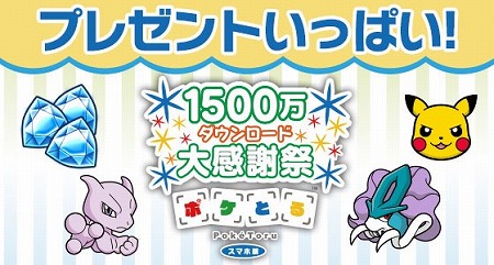 画像ギャラリー No.008のサムネイル画像 / 「ポケとる スマホ版」,ログインボーナスなどの新システムが実装