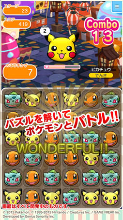 ポケとる スマホ版