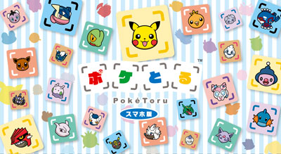 画像ギャラリー No.001のサムネイル画像 / ついにポケモンゲームがスマホに上陸。6月30日に始まる「ポケとる スマホ版」Android版のクローズドβテストは先着1万名が参加可能,配信は2015年夏予定