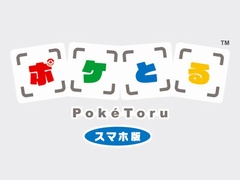 ついにポケモンゲームがスマホに上陸。6月30日に始まる「ポケとる スマホ版」Android版のクローズドβテストは先着1万名が参加可能，配信は2015年夏予定