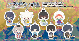 画像ギャラリー No.011のサムネイル画像 / デフォルメキャラシリーズ「こえだらいず」に「あんスタ」「刀剣乱舞」「進撃の巨人」の新商品が登場。予約受付中