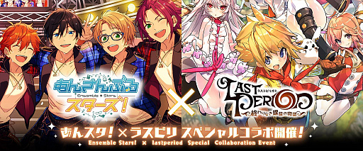 画像ギャラリー No.001のサムネイル画像 / 「あんさんぶるスターズ!」×「ラストピリオド」のスペシャルコラボが開催