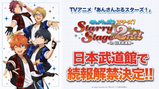 画像ギャラリー No.022のサムネイル画像 / 「あんさんぶるスターズ！」が2019年度後半以降に新章へ突入。新作リズムゲームの制作も発表