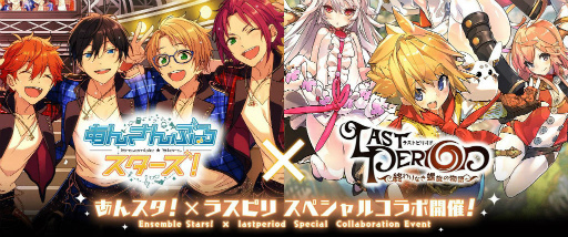 画像ギャラリー No.001のサムネイル画像 / 「あんスタ」×「ラストピリオド」コラボ第2弾が本日スタート