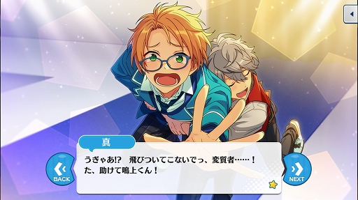 画像ギャラリー No.033のサムネイル画像 / 「あんさんぶるスターズ!」のユニットを知るにはこの過去イベがおすすめ! 第4回(最終回):流星隊,Eden,教師,Trickstar編