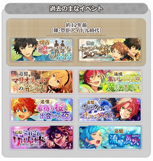 画像ギャラリー No.001のサムネイル画像 / 「あんさんぶるスターズ！」夢ノ咲学院のアイドルたちが綴った歴史をおさらい＆新章に向けておさえておきたいポイントまとめ