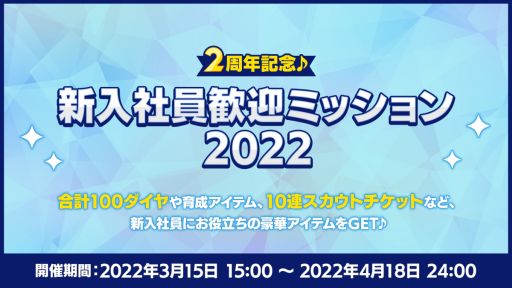 画像ギャラリー No.006のサムネイル画像 / 「あんスタ！！」は大型アップデートから今日で2周年。★5確定無料10連スカウトを含む2周年記念キャンペーンを開催