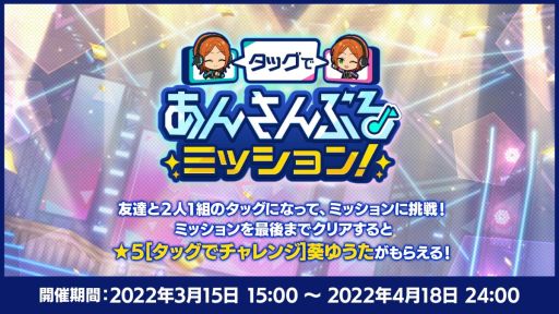 画像ギャラリー No.008のサムネイル画像 / 「あんスタ！！」は大型アップデートから今日で2周年。★5確定無料10連スカウトを含む2周年記念キャンペーンを開催