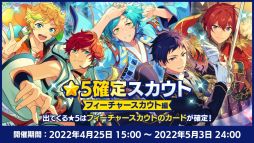 画像ギャラリー No.012のサムネイル画像 / 「あんスタ！！」は大型アップデートから今日で2周年。★5確定無料10連スカウトを含む2周年記念キャンペーンを開催