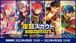 画像ギャラリー No.014のサムネイル画像 / 「あんスタ！！」は大型アップデートから今日で2周年。★5確定無料10連スカウトを含む2周年記念キャンペーンを開催