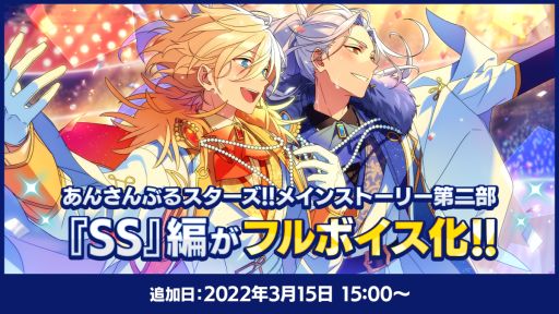 画像ギャラリー No.015のサムネイル画像 / 「あんスタ！！」は大型アップデートから今日で2周年。★5確定無料10連スカウトを含む2周年記念キャンペーンを開催
