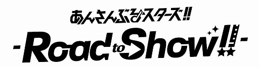 画像ギャラリー No.001のサムネイル画像 / 特別上映版「あんさんぶるスターズ!!-Road to Show!!-」の期間限定先行レンタル配信が4月28日に開始