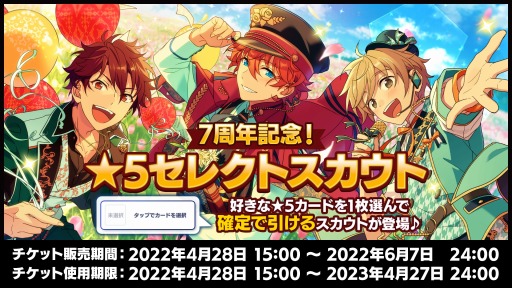 画像ギャラリー No.008のサムネイル画像 / 「あんさんぶるスターズ!!Basic&Music」7周年記念キャンペーンを開催