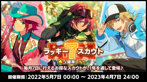 画像ギャラリー No.014のサムネイル画像 / 「あんさんぶるスターズ!!Basic&Music」7周年記念キャンペーンを開催