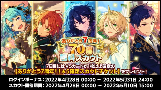 画像ギャラリー No.018のサムネイル画像 / 「あんさんぶるスターズ!!Basic&Music」7周年記念キャンペーンを開催