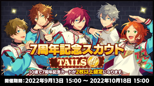 画像ギャラリー No.002のサムネイル画像 / 「あんさんぶるスターズ！！」，“7周年記念キャンペーンTAILS編”を開催