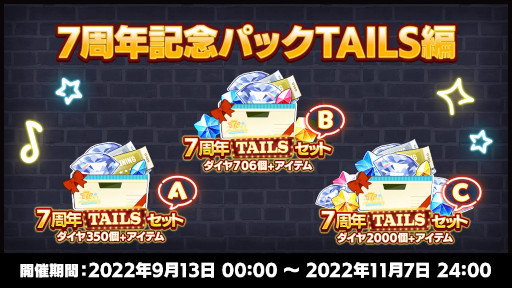 画像ギャラリー No.003のサムネイル画像 / 「あんさんぶるスターズ！！」，“7周年記念キャンペーンTAILS編”を開催