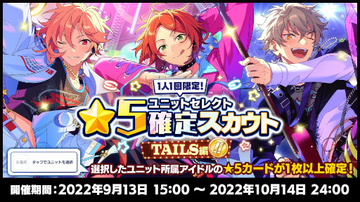 画像ギャラリー No.005のサムネイル画像 / 「あんさんぶるスターズ！！」，“7周年記念キャンペーンTAILS編”を開催