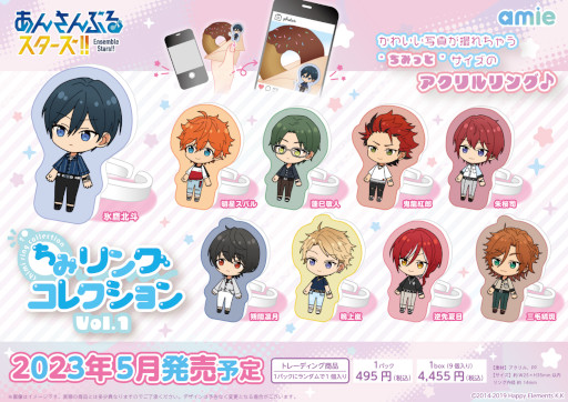画像ギャラリー No.001のサムネイル画像 / 「あんさんぶるスターズ!!」,アクリルリング“ちみリング”がamieから登場