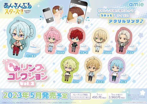 画像ギャラリー No.002のサムネイル画像 / 「あんさんぶるスターズ!!」,アクリルリング“ちみリング”がamieから登場