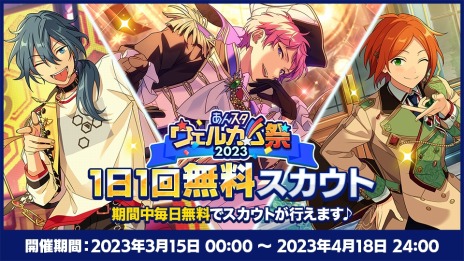 画像ギャラリー No.002のサムネイル画像 / 「あんスタ！！Basic＆Music」“あんスタウェルカム祭 2023”本日開始。松平 健さん出演の“あんスタウェルカムサンバ”PVを公開