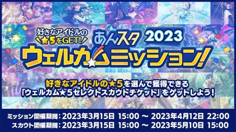 画像ギャラリー No.006のサムネイル画像 / 「あんスタ！！Basic＆Music」“あんスタウェルカム祭 2023”本日開始。松平 健さん出演の“あんスタウェルカムサンバ”PVを公開