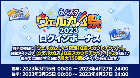 画像ギャラリー No.008のサムネイル画像 / 「あんスタ！！Basic＆Music」“あんスタウェルカム祭 2023”本日開始。松平 健さん出演の“あんスタウェルカムサンバ”PVを公開
