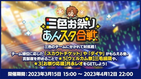 画像ギャラリー No.009のサムネイル画像 / 「あんスタ！！Basic＆Music」“あんスタウェルカム祭 2023”本日開始。松平 健さん出演の“あんスタウェルカムサンバ”PVを公開