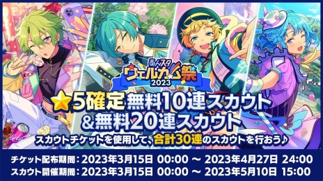 画像ギャラリー No.011のサムネイル画像 / 「あんスタ！！Basic＆Music」“あんスタウェルカム祭 2023”本日開始。松平 健さん出演の“あんスタウェルカムサンバ”PVを公開