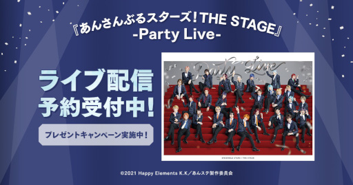 画像ギャラリー No.001のサムネイル画像 / 「『あんさんぶるスターズ!THE STAGE』-Party Live-」,DMM TVで独占ライブ配信を決定