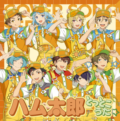 画像ギャラリー No.004のサムネイル画像 / 「あんさんぶるスターズ!! カバーソングコレクション」本日発売。“夜に駆ける”などを収録