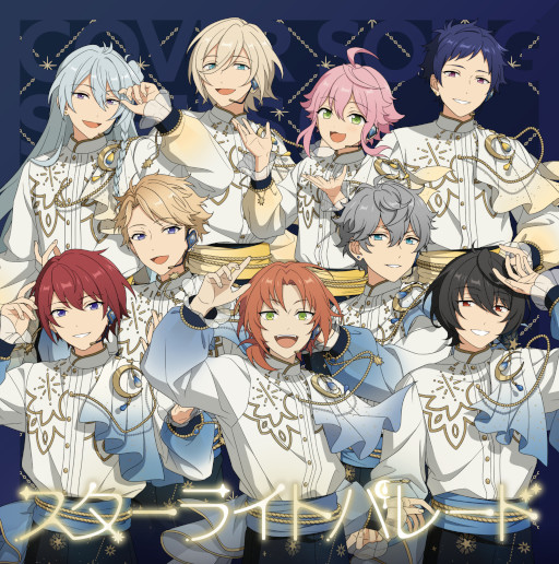 画像ギャラリー No.008のサムネイル画像 / 「あんさんぶるスターズ!! カバーソングコレクション」本日発売。“夜に駆ける”などを収録