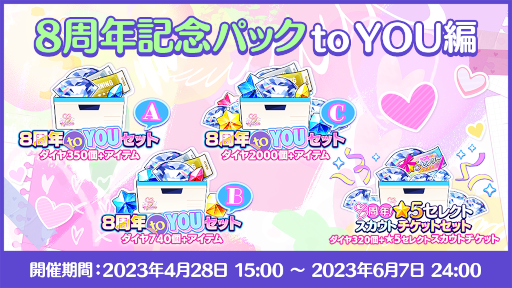 画像ギャラリー No.003のサムネイル画像 / 「あんさんぶるスターズ!!」8周年記念キャンペーンを開始。無料80連スカウトやダイヤ最大250個がもらえるログインボーナスを開催