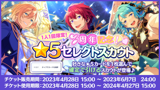 画像ギャラリー No.006のサムネイル画像 / 「あんさんぶるスターズ!!」8周年記念キャンペーンを開始。無料80連スカウトやダイヤ最大250個がもらえるログインボーナスを開催