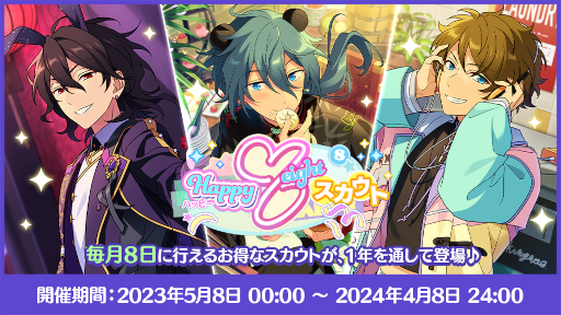 画像ギャラリー No.011のサムネイル画像 / 「あんさんぶるスターズ!!」8周年記念キャンペーンを開始。無料80連スカウトやダイヤ最大250個がもらえるログインボーナスを開催