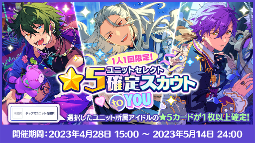 画像ギャラリー No.015のサムネイル画像 / 「あんさんぶるスターズ!!」8周年記念キャンペーンを開始。無料80連スカウトやダイヤ最大250個がもらえるログインボーナスを開催