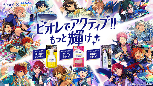 画像ギャラリー No.001のサムネイル画像 / ビオレと「あんスタ」のコラボキャンペーンが5月12日にスタート。ライブイベントのチケットなどが抽選で当たるキャンペーンを実施