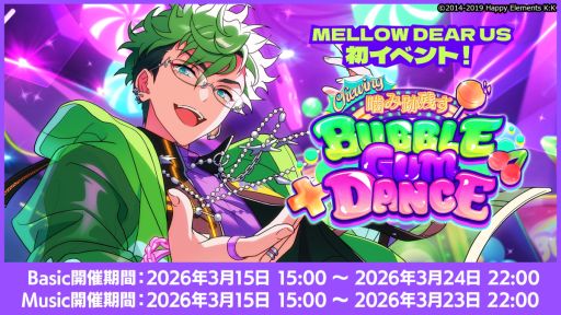 画像ギャラリー No.007のサムネイル画像 / 「あんさんぶるスターズ!!」,ハイパフォーマンスユニット「MELLOW DEAR US」のプロデュースが3月15日15:00から可能に