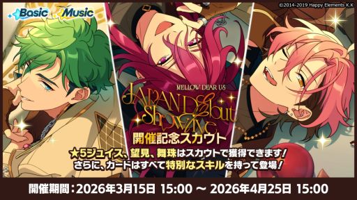 画像ギャラリー No.010のサムネイル画像 / 「あんさんぶるスターズ!!」,ハイパフォーマンスユニット「MELLOW DEAR US」のプロデュースが3月15日15:00から可能に
