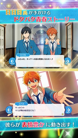 あんさんぶるスターズ！！Basic