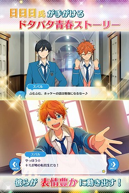 あんさんぶるスターズ！！Basic