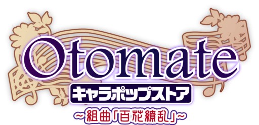 画像ギャラリー No.006のサムネイル画像 / オトメイト作品のキャラポップストアが10月下旬から全国10か所に順次オープン