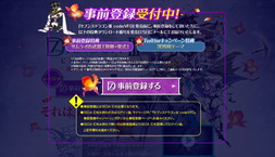 画像ギャラリー No.002のサムネイル画像 / 「セブンスドラゴンIII code：VFD」の予約特典＆事前登録キャンペーン特典が公開。いずれも限定アイテムを収録