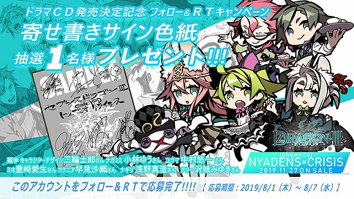 画像ギャラリー No.005のサムネイル画像 / 「セブンスドラゴンIII」のドラマCDが発売決定。声優サイン色紙が当たるTwitterキャンペーンも実施