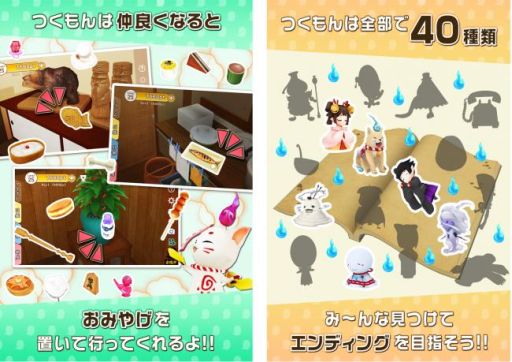 画像ギャラリー No.002のサムネイル画像 / つくも神の“つくもん”を探す収集ゲーム「探して!つくもん」,事前登録がスタート